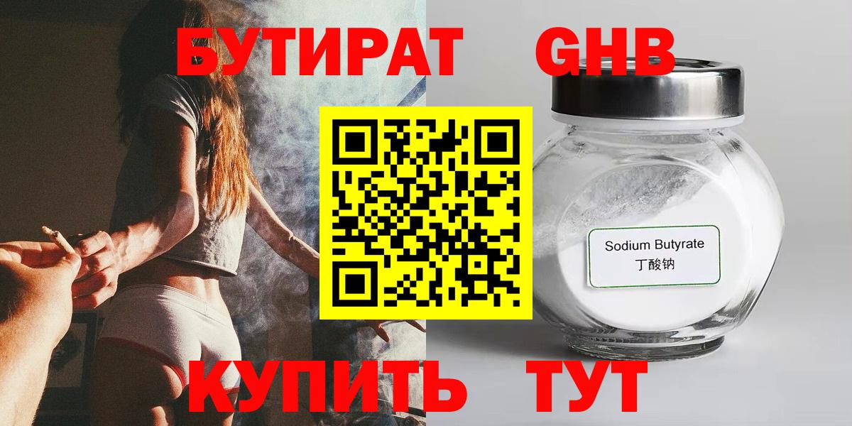 Бутират бутандиол  Вход с VPN  Бутират  Белебей 