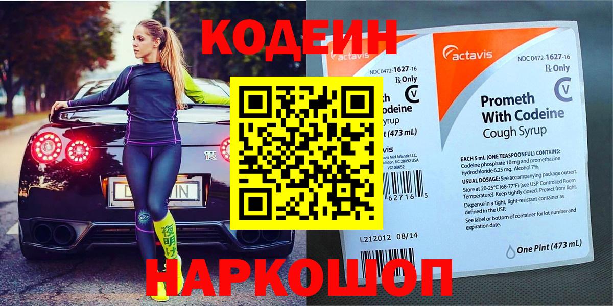 Кодеиновый сироп Lean напиток Lean (лин) Белебей