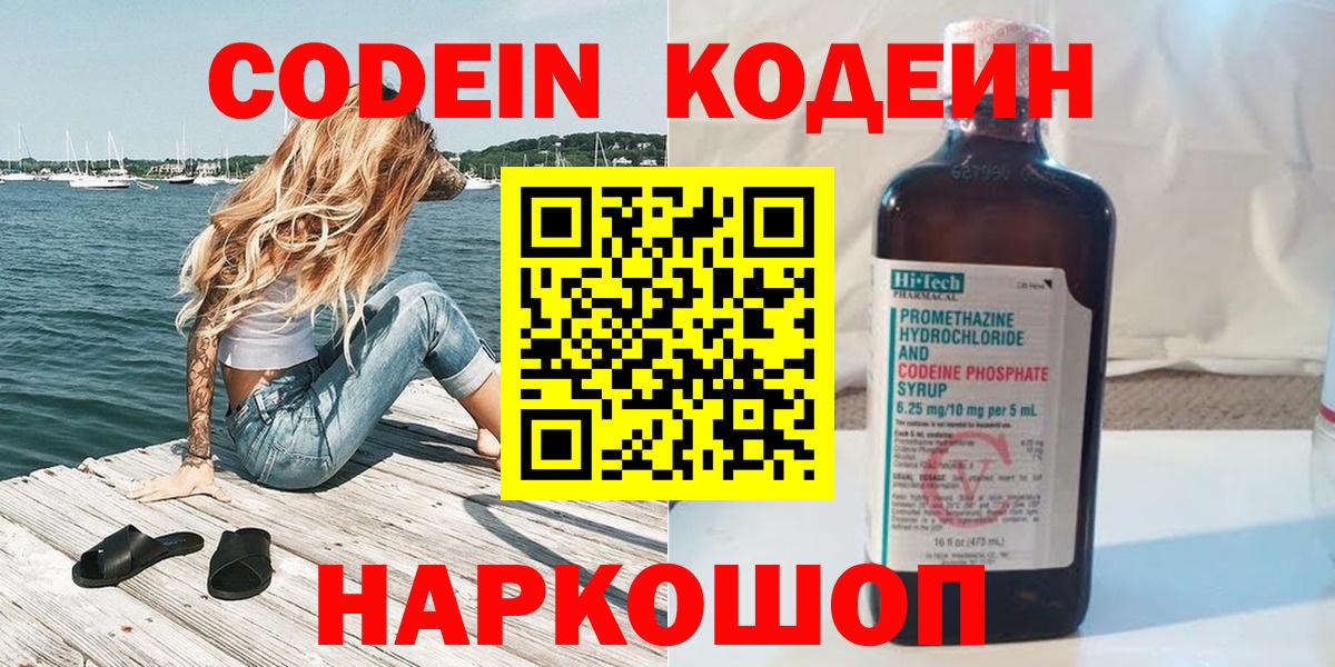 Кодеин Purple Drank  Вход с VPN  Белебей  Кодеиновый сироп Lean Purple Drank 
