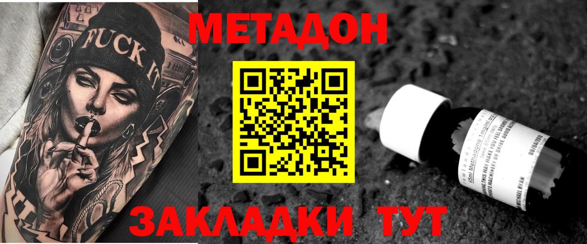 Метадон мёд  Метадон мёд  Вход с VPN  Белебей 
